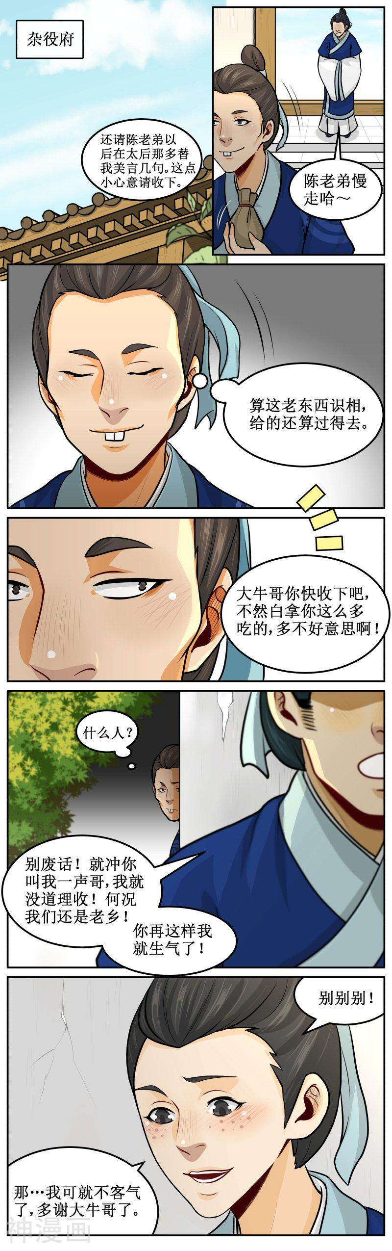 皇上别碰我韩漫全集-第94话 挺有能耐无删减无遮挡章节图片 